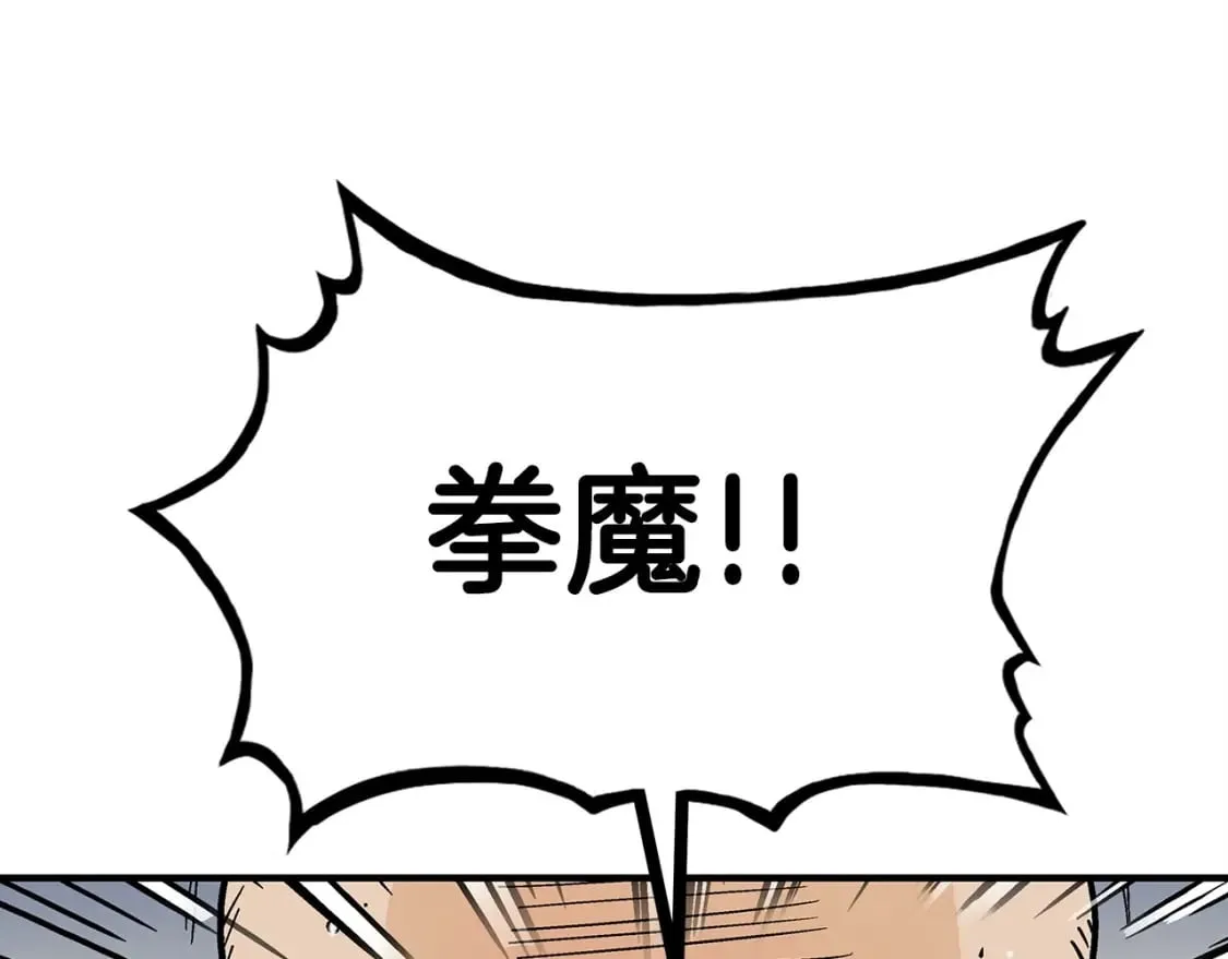 第119话 拳魔 第151页