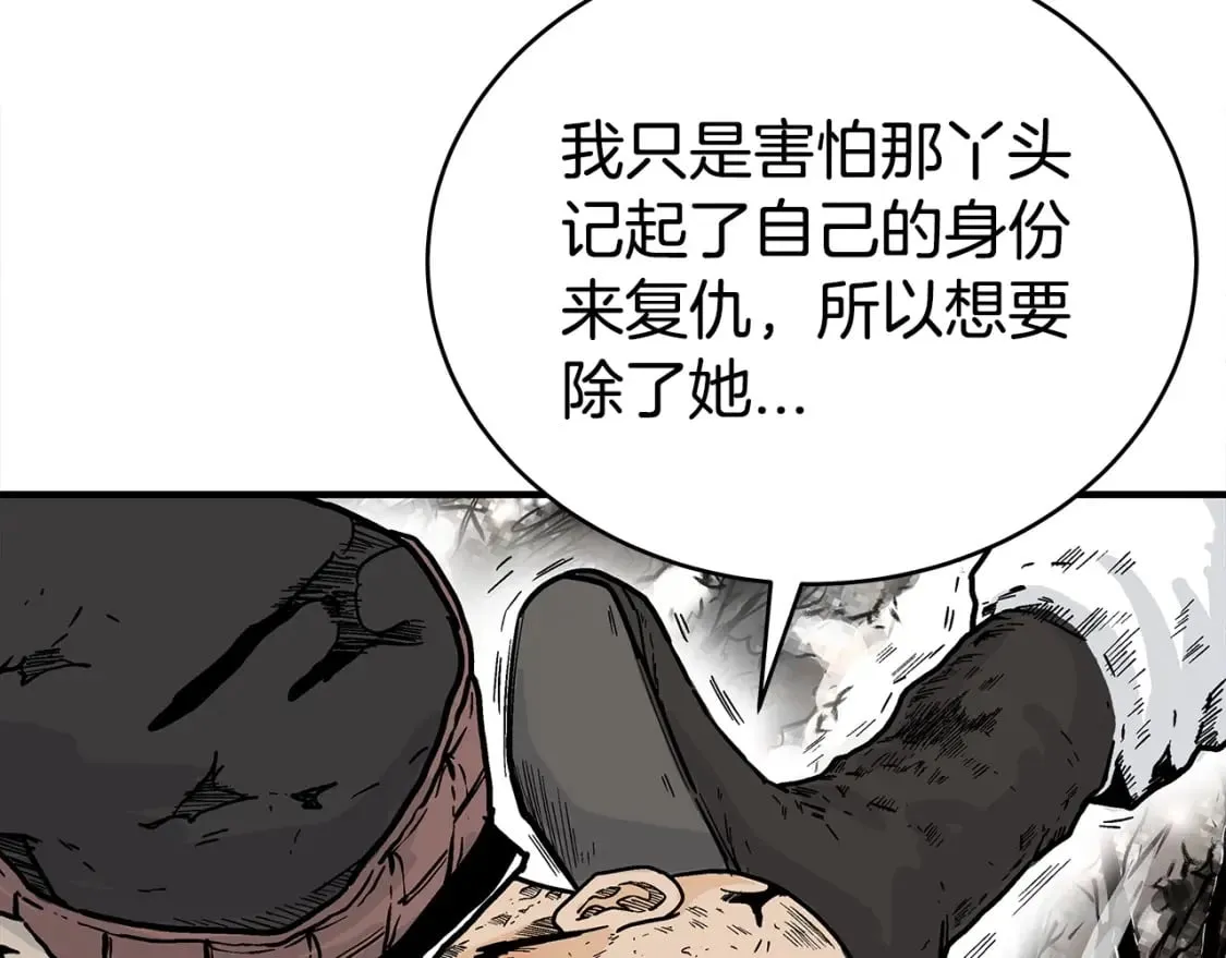 第120话 追兵来袭 第33页