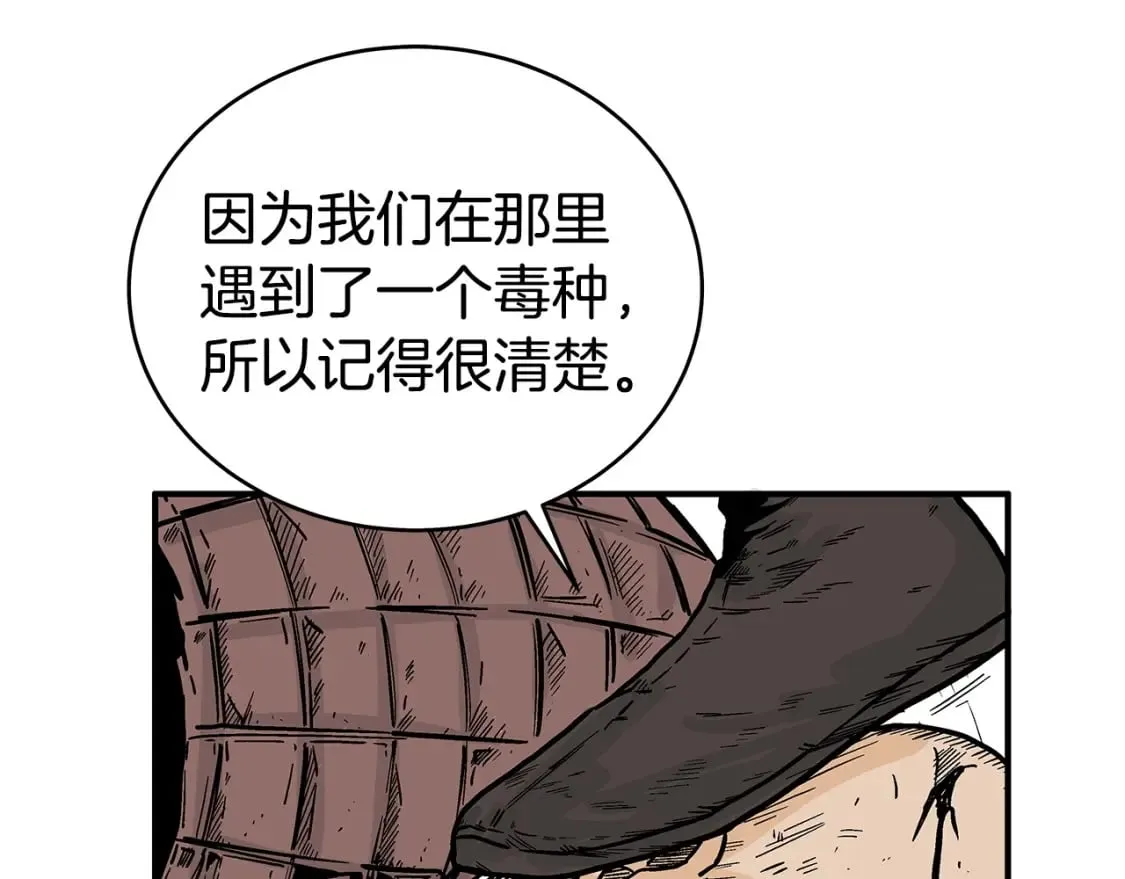 第120话 追兵来袭 第42页
