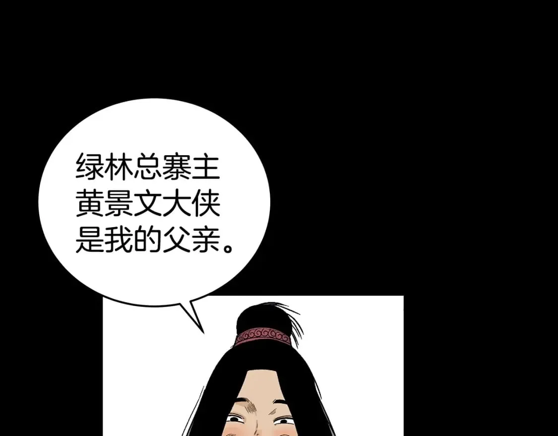 第120话 追兵来袭 第57页