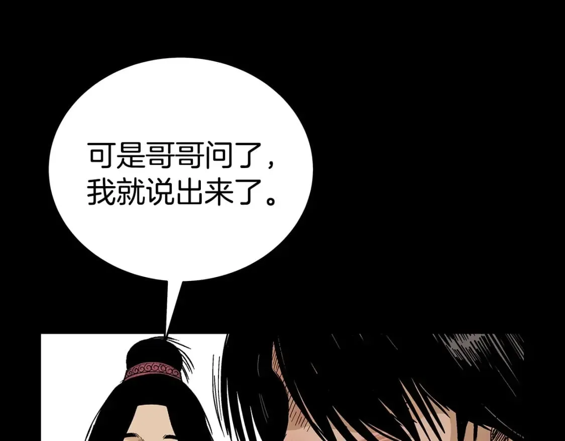 第120话 追兵来袭 第59页