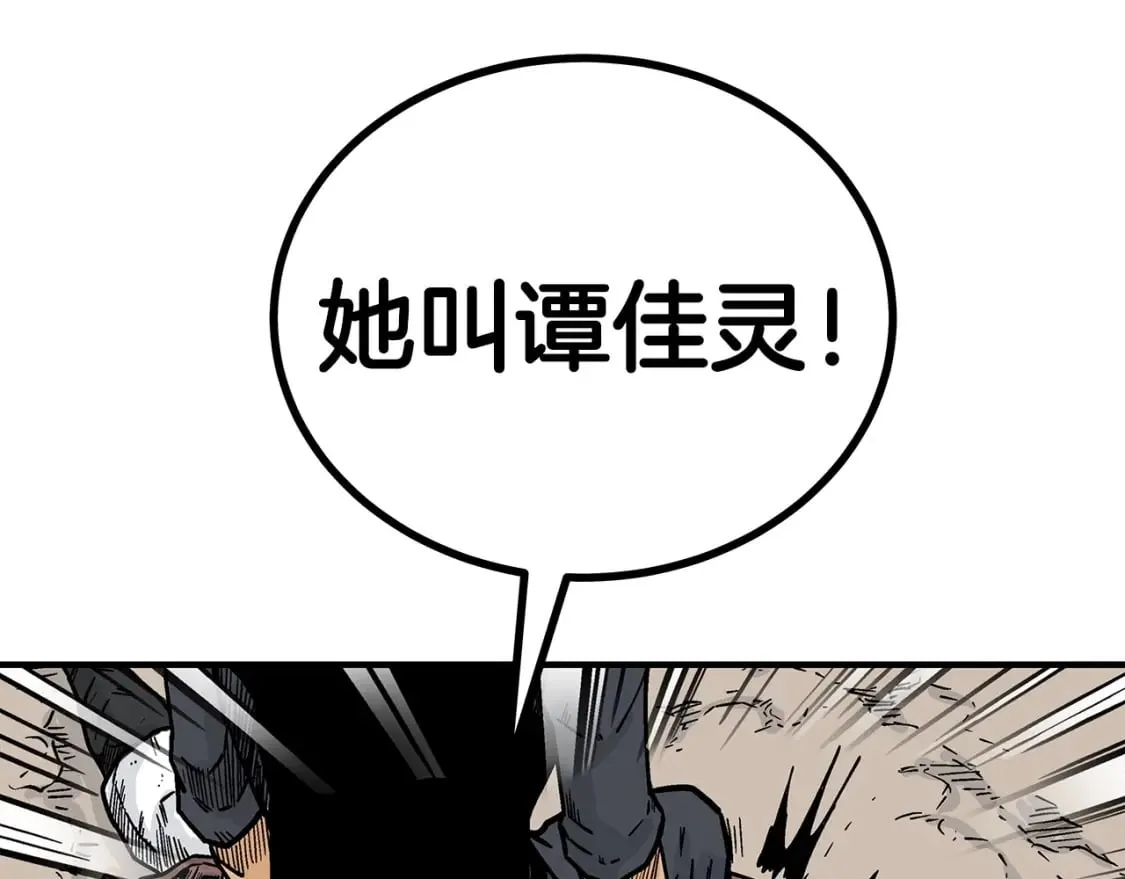 第120话 追兵来袭 第74页
