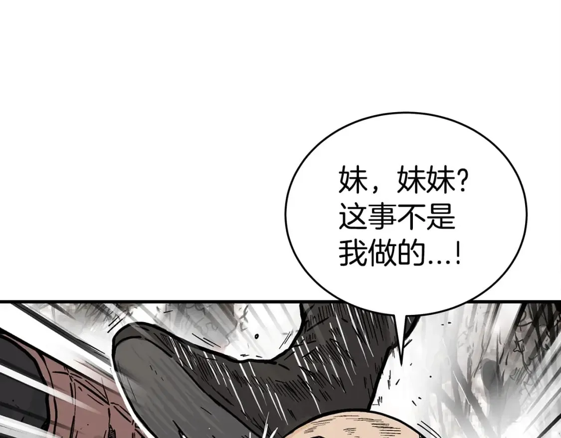 第120话 追兵来袭 第79页