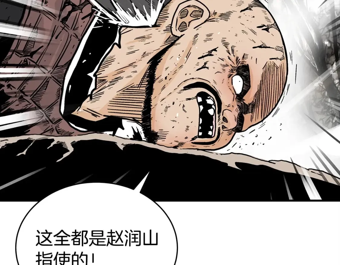 第120话 追兵来袭 第80页