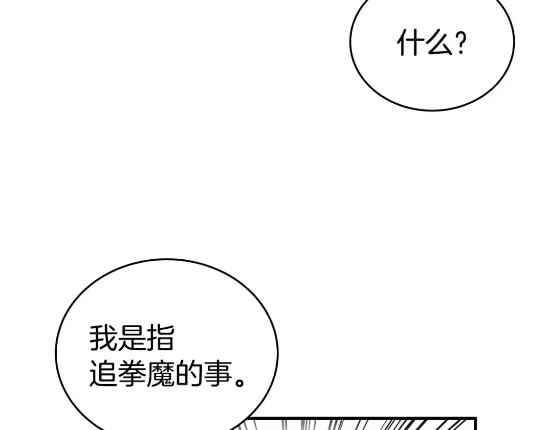 第120话 追兵来袭 第157页