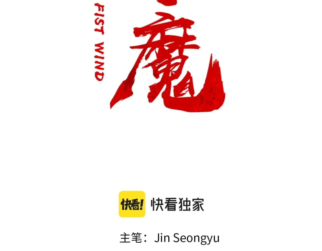 第121话 琴魔 第7页