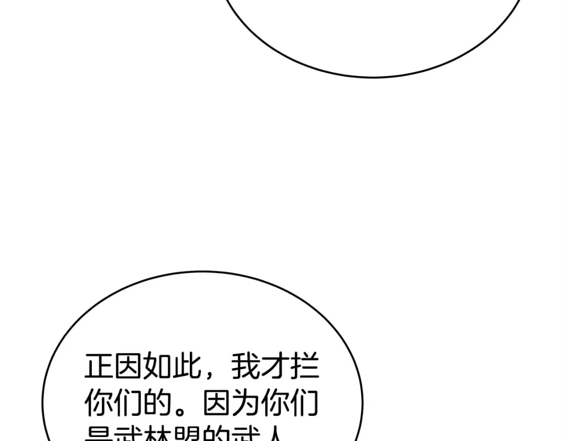 第121话 琴魔 第85页