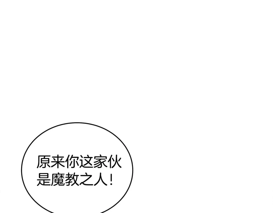 第121话 琴魔 第96页