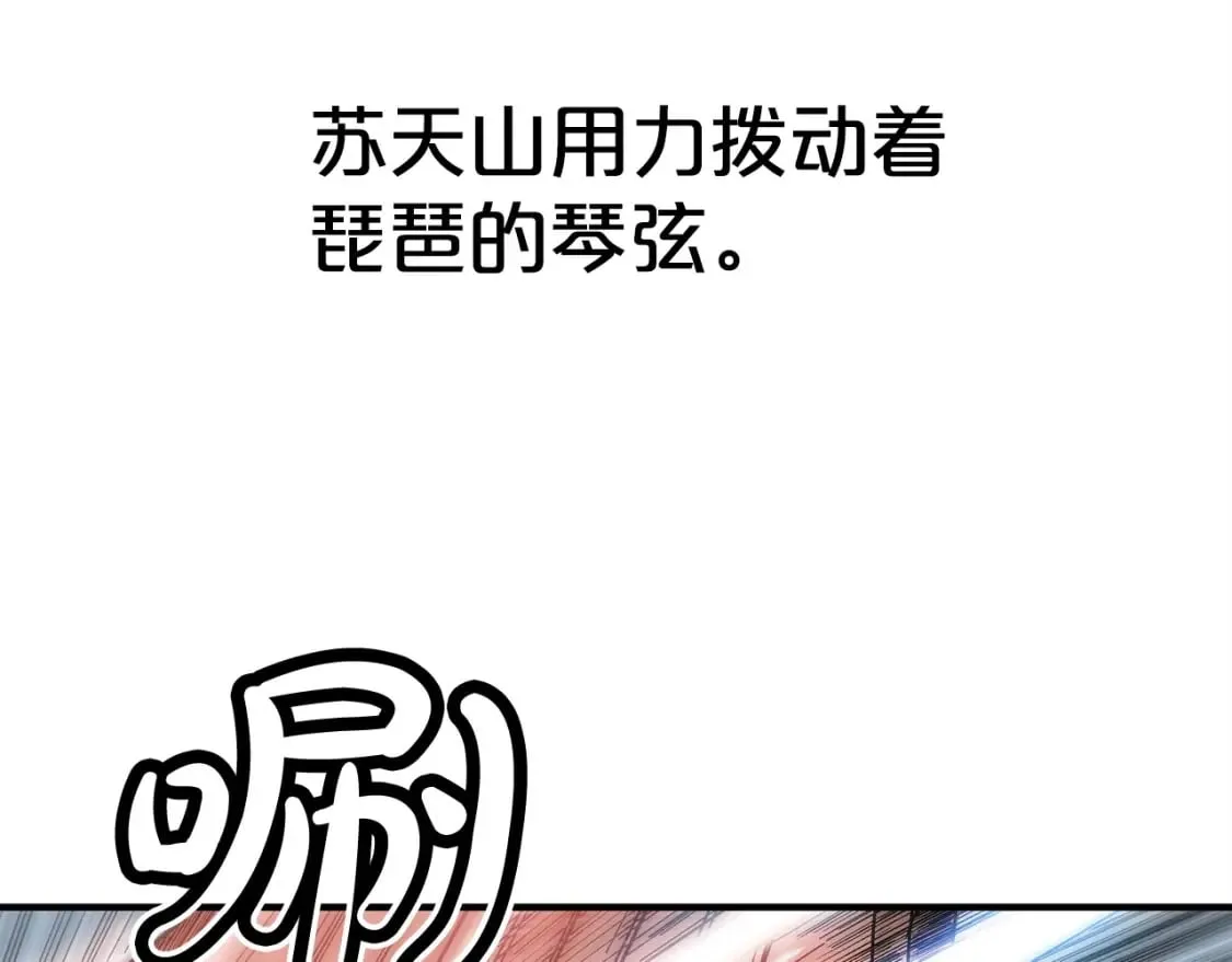 第121话 琴魔 第107页
