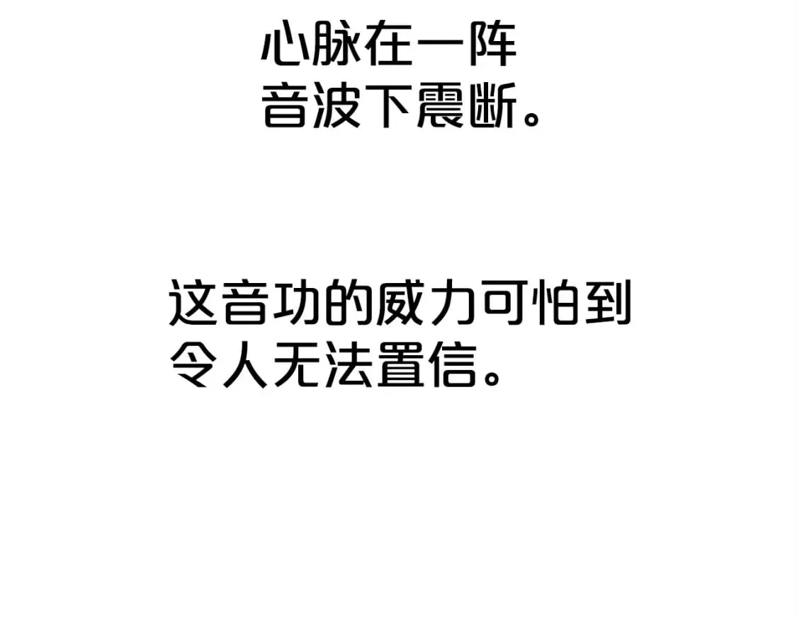 第121话 琴魔 第124页