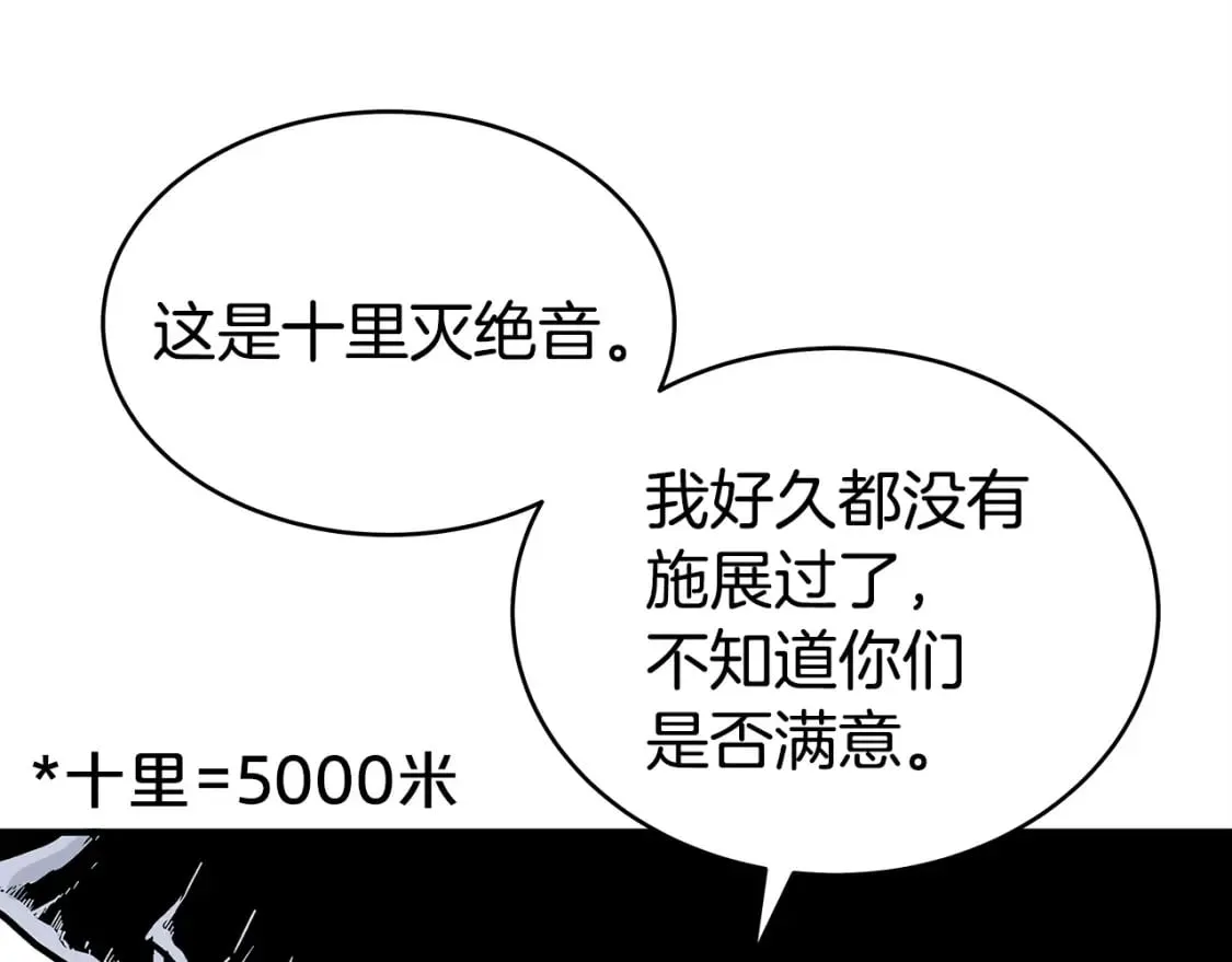 第121话 琴魔 第128页