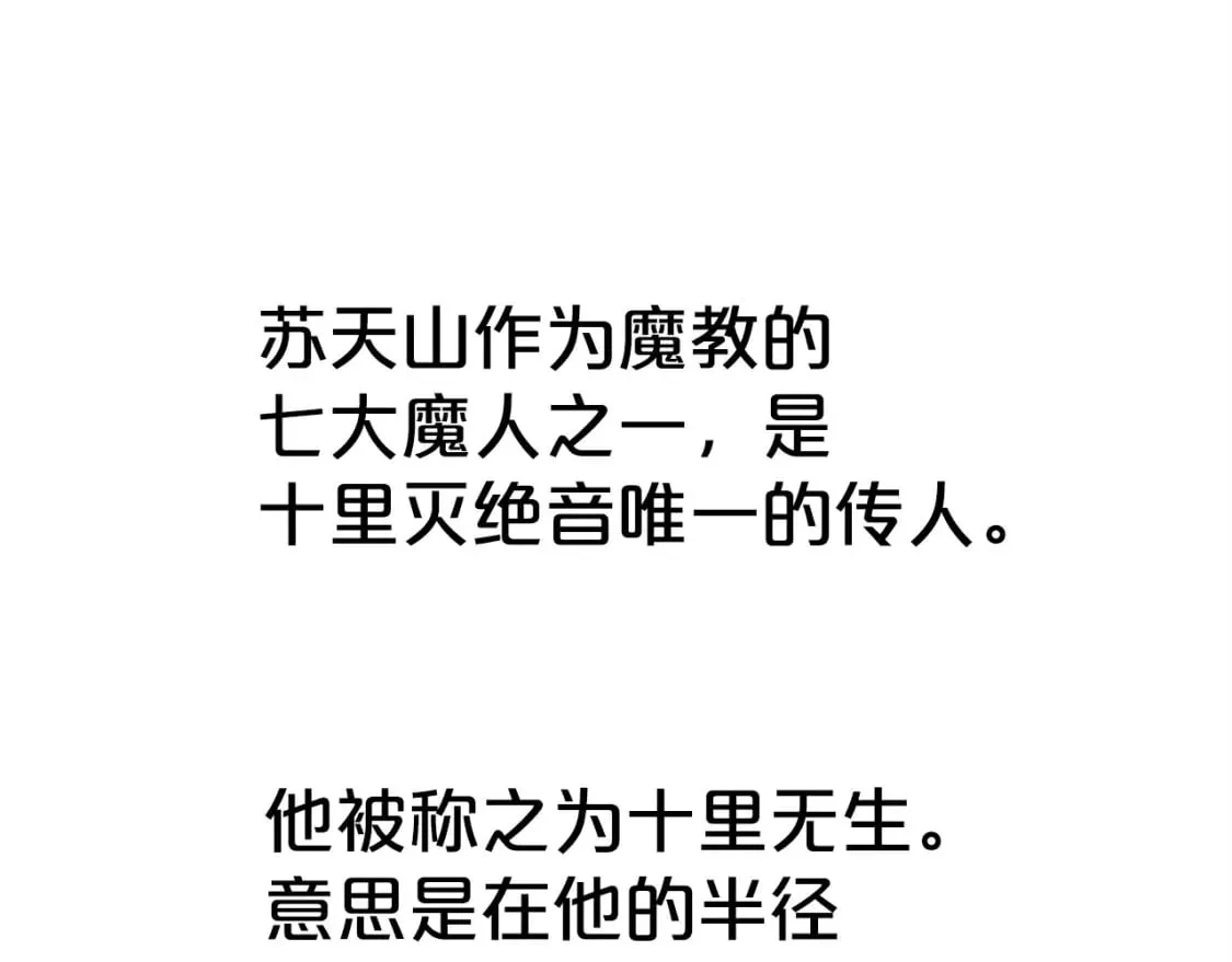 第121话 琴魔 第130页