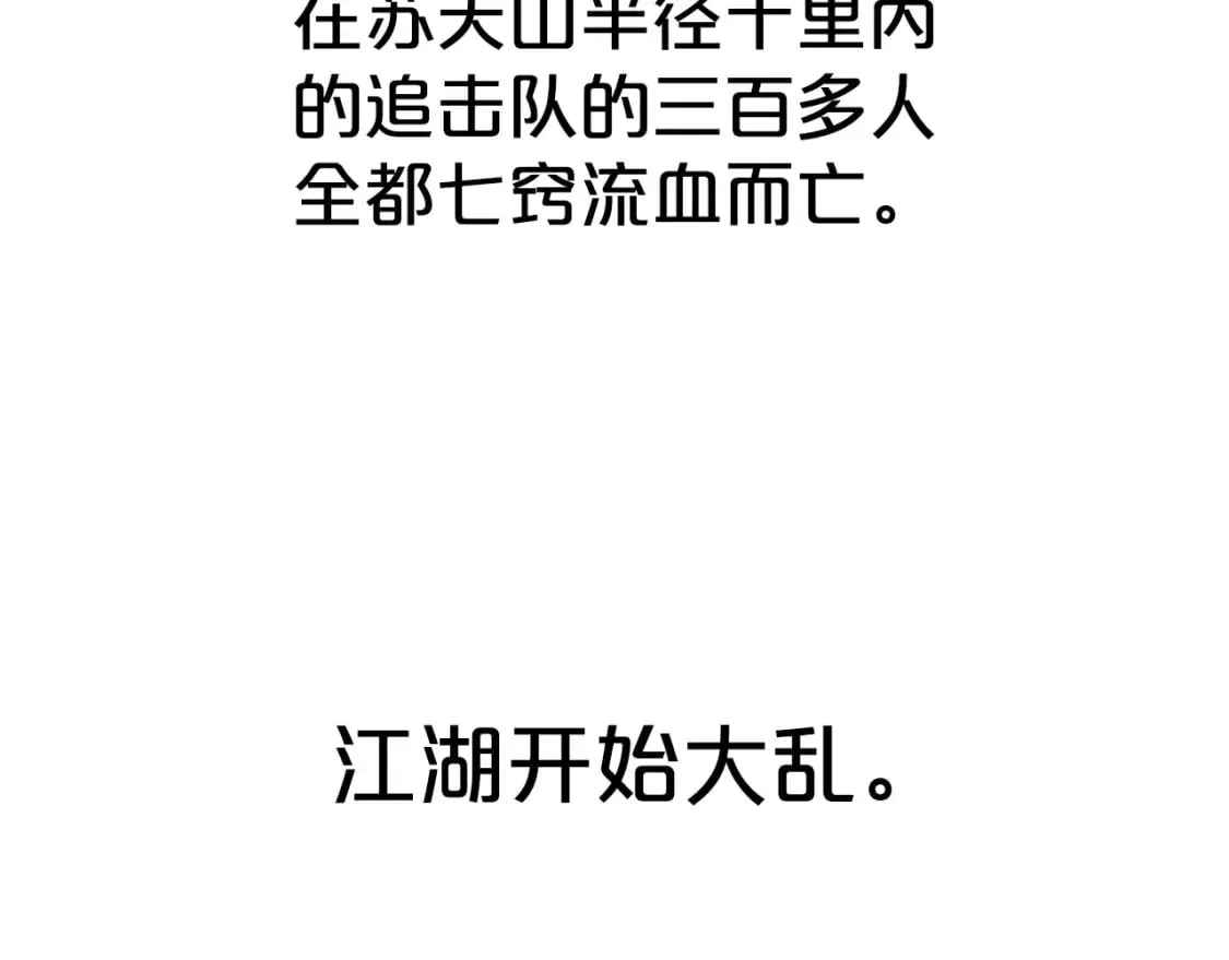 第121话 琴魔 第146页