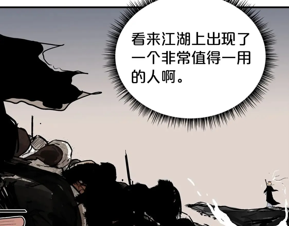 第122话 魔教的力量 第4页