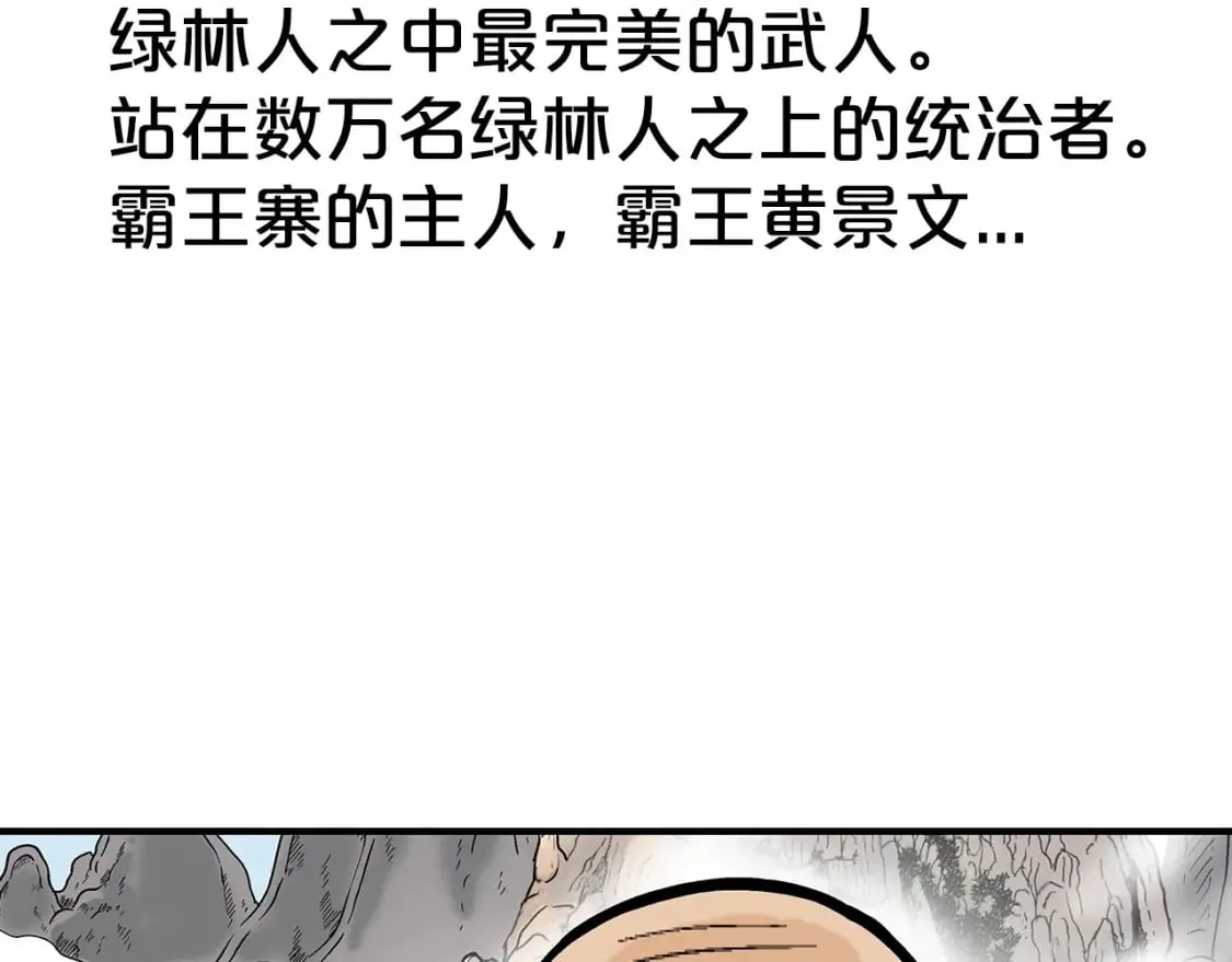 第122话 魔教的力量 第24页