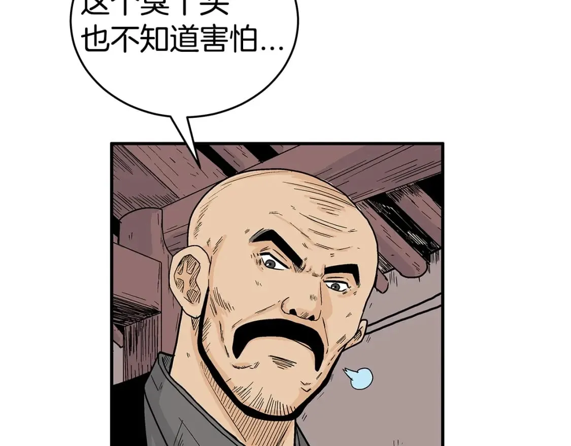 第122话 魔教的力量 第32页