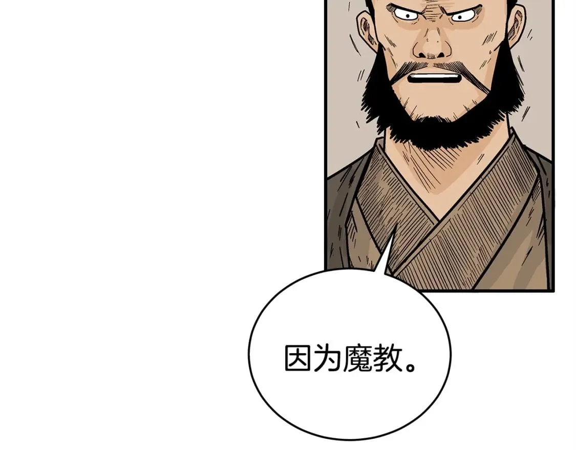 第122话 魔教的力量 第56页
