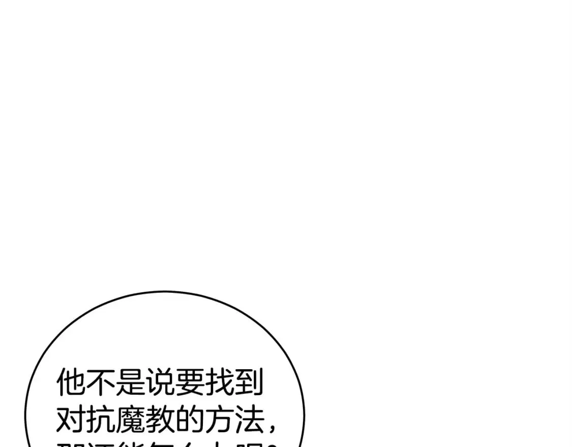 第122话 魔教的力量 第62页