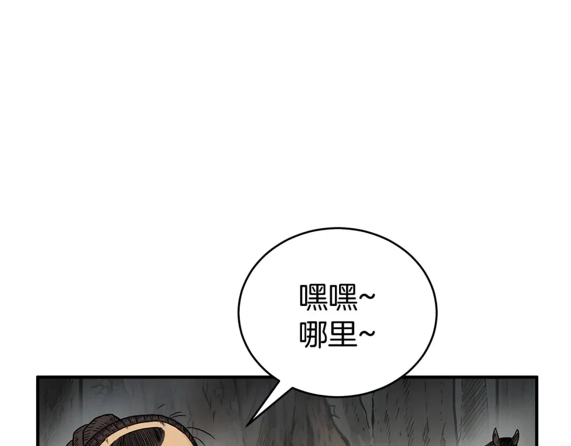 第122话 魔教的力量 第77页
