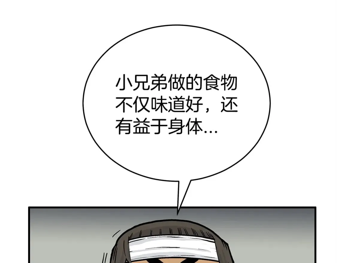 第122话 魔教的力量 第79页