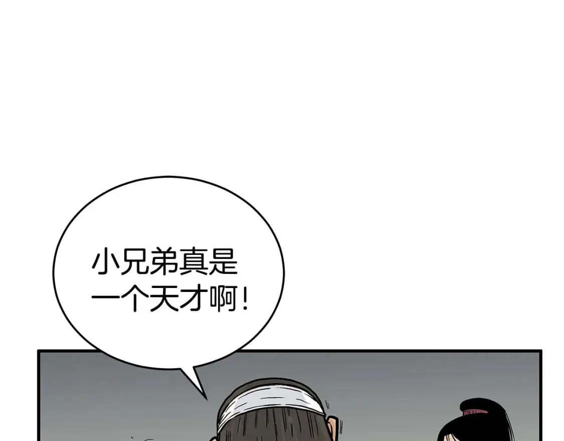 第122话 魔教的力量 第81页