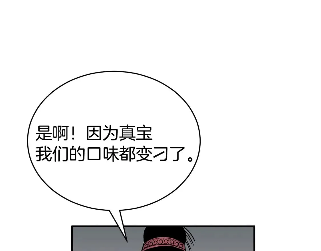第122话 魔教的力量 第86页