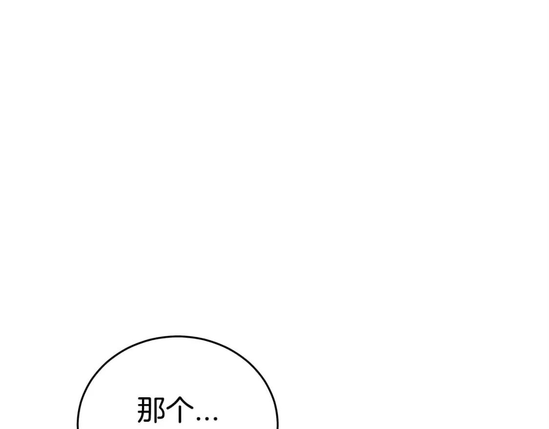 第122话 魔教的力量 第88页