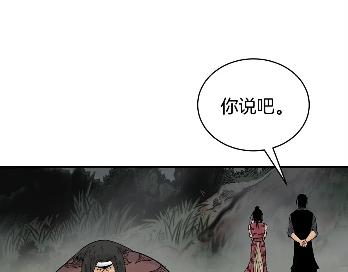 第122话 魔教的力量 第91页