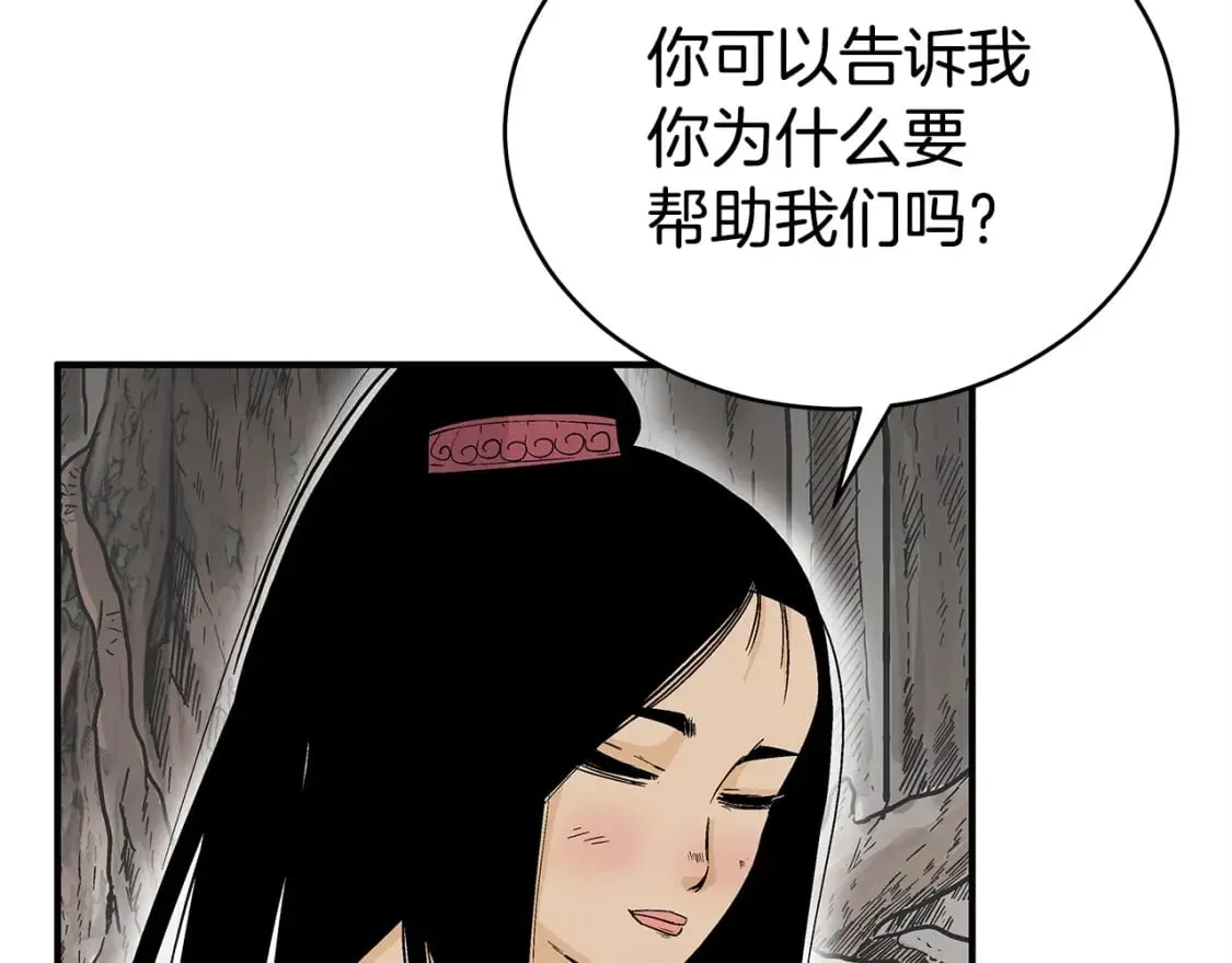 第122话 魔教的力量 第94页
