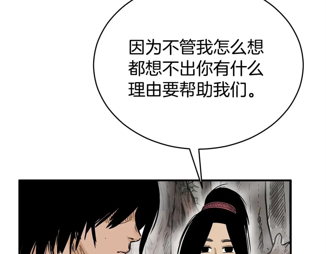 第122话 魔教的力量 第96页