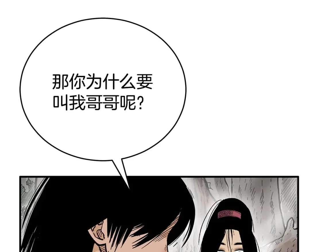 第122话 魔教的力量 第98页