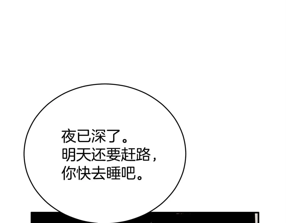 第122话 魔教的力量 第104页