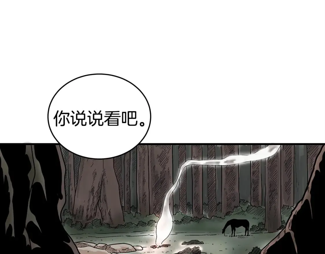 第122话 魔教的力量 第113页