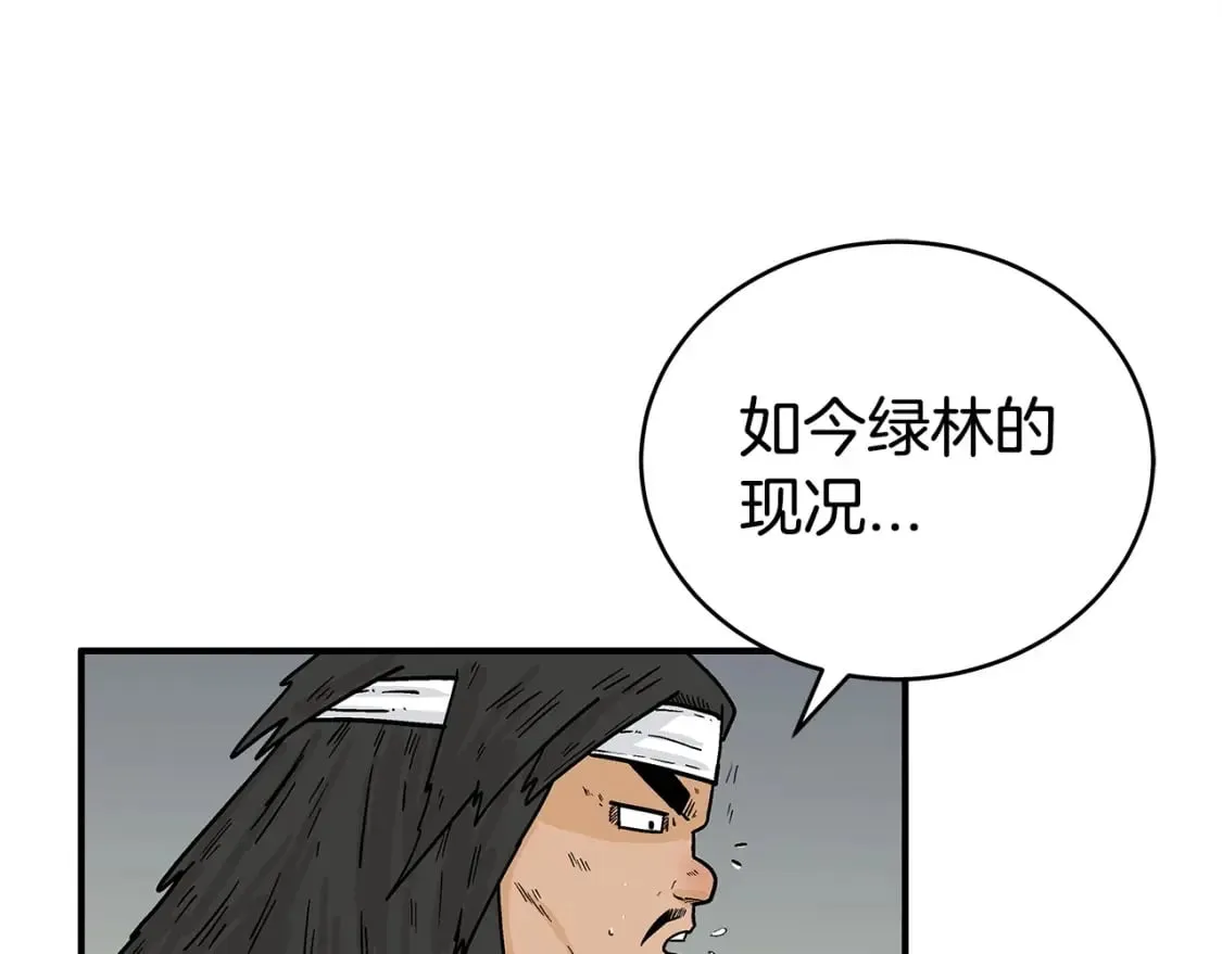 第122话 魔教的力量 第121页