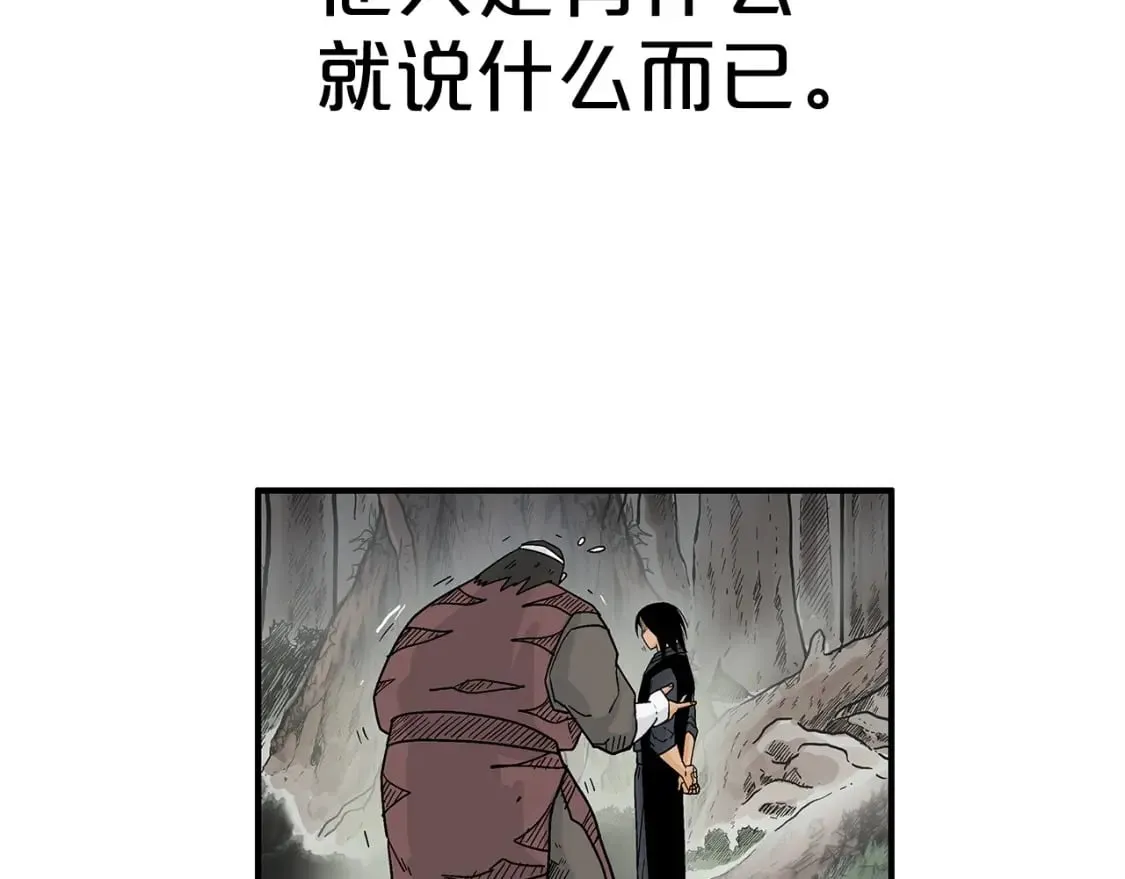 第122话 魔教的力量 第124页