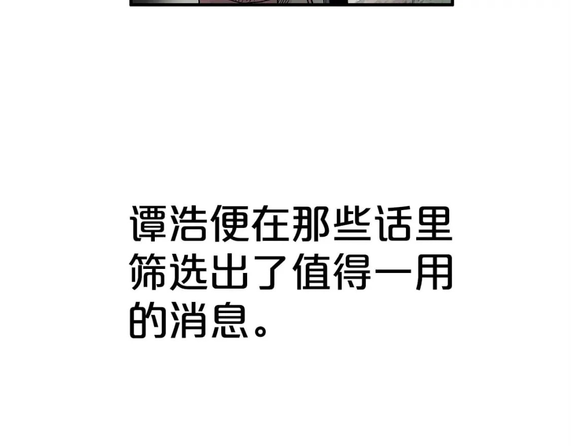 第122话 魔教的力量 第125页