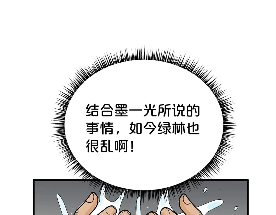 第122话 魔教的力量 第134页