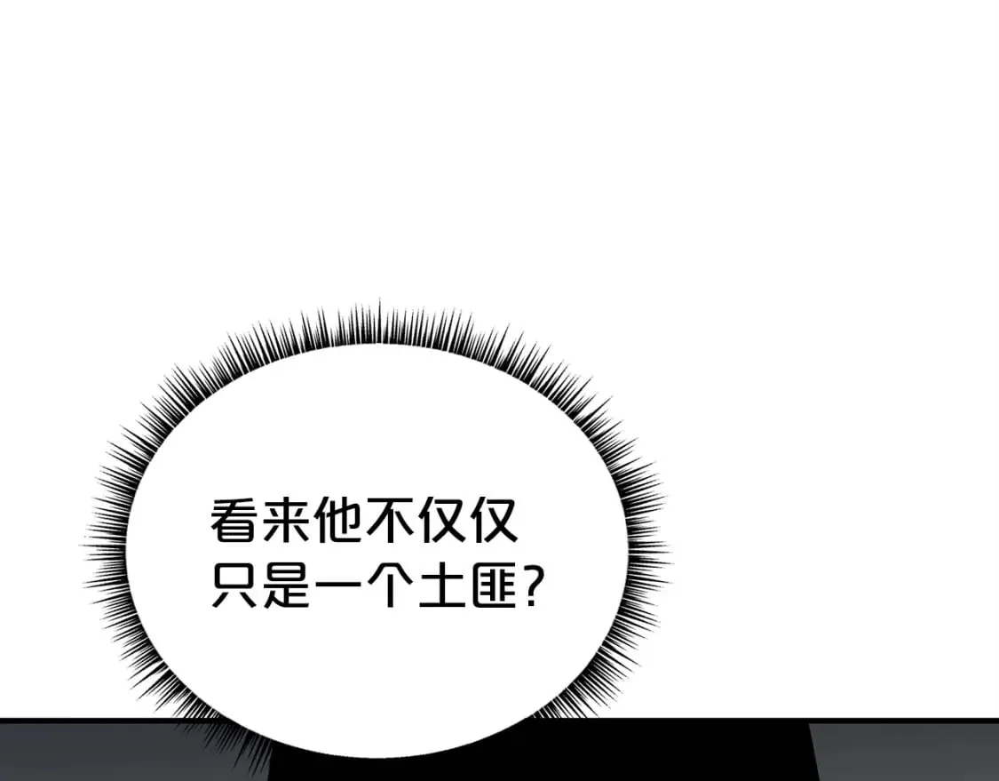 第122话 魔教的力量 第138页