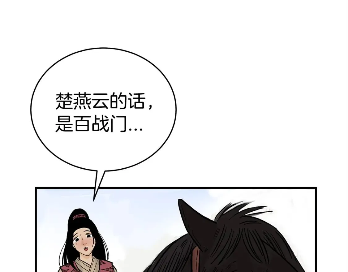 第122话 魔教的力量 第155页