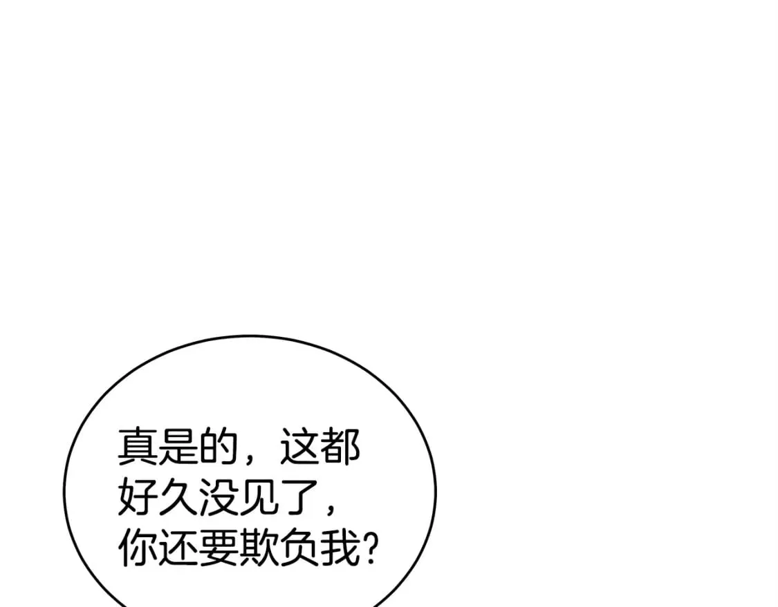 第122话 魔教的力量 第159页