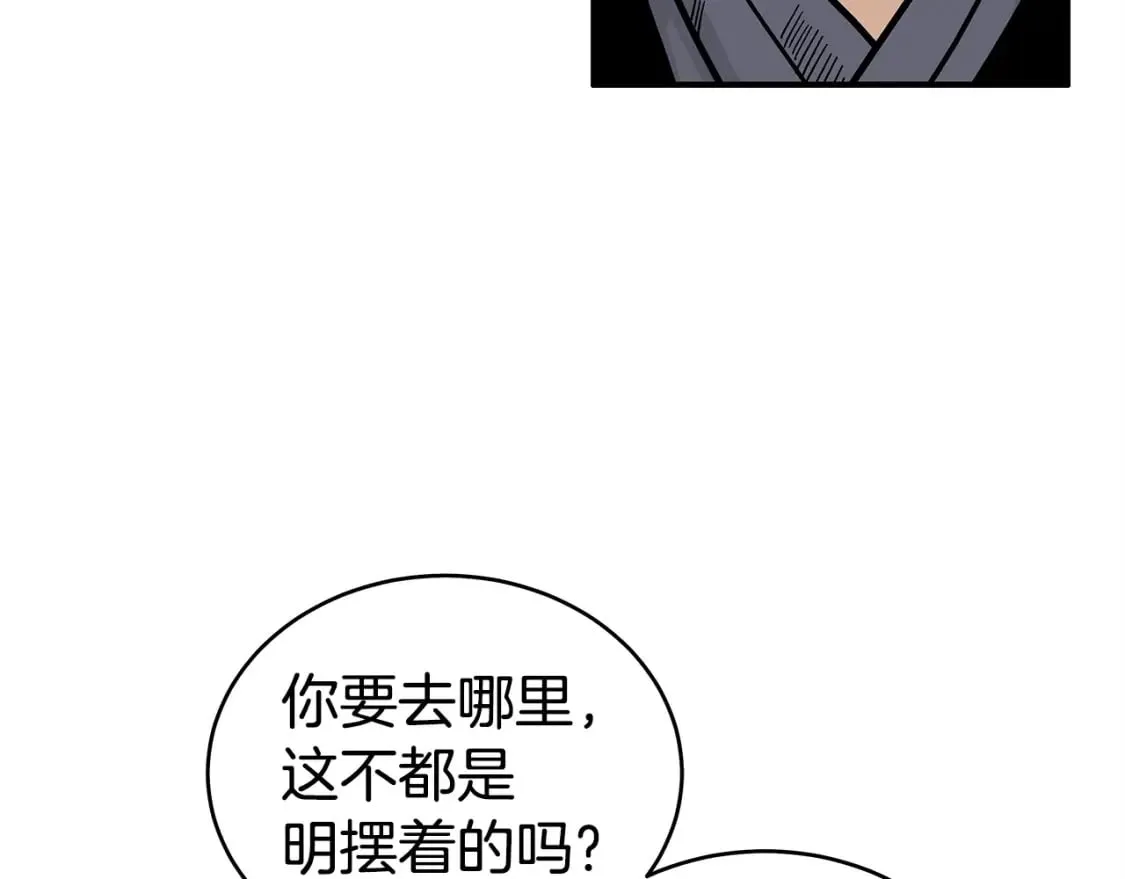 第122话 魔教的力量 第164页