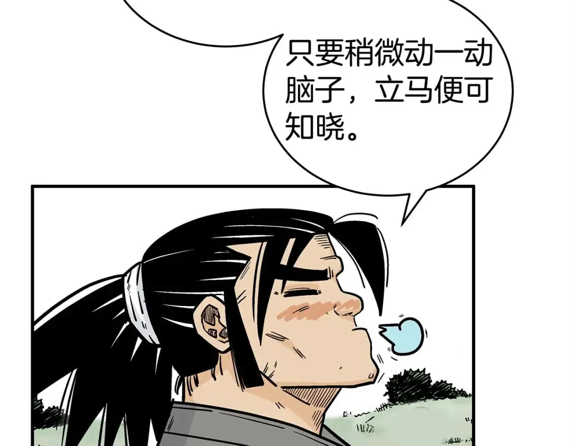 第122话 魔教的力量 第165页