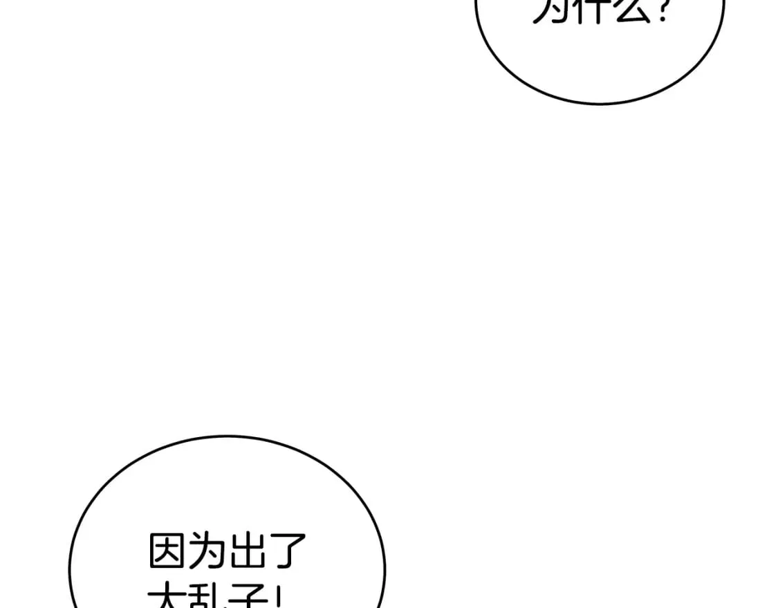第122话 魔教的力量 第169页
