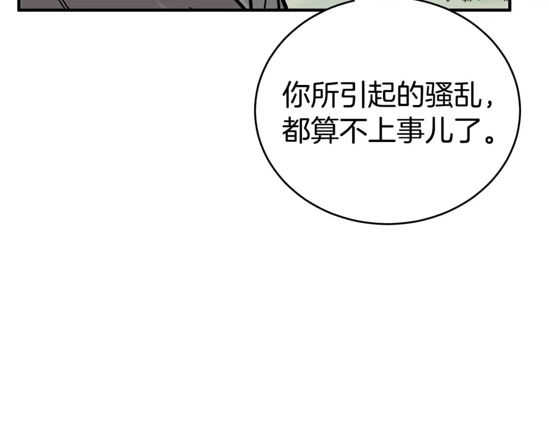 第122话 魔教的力量 第171页