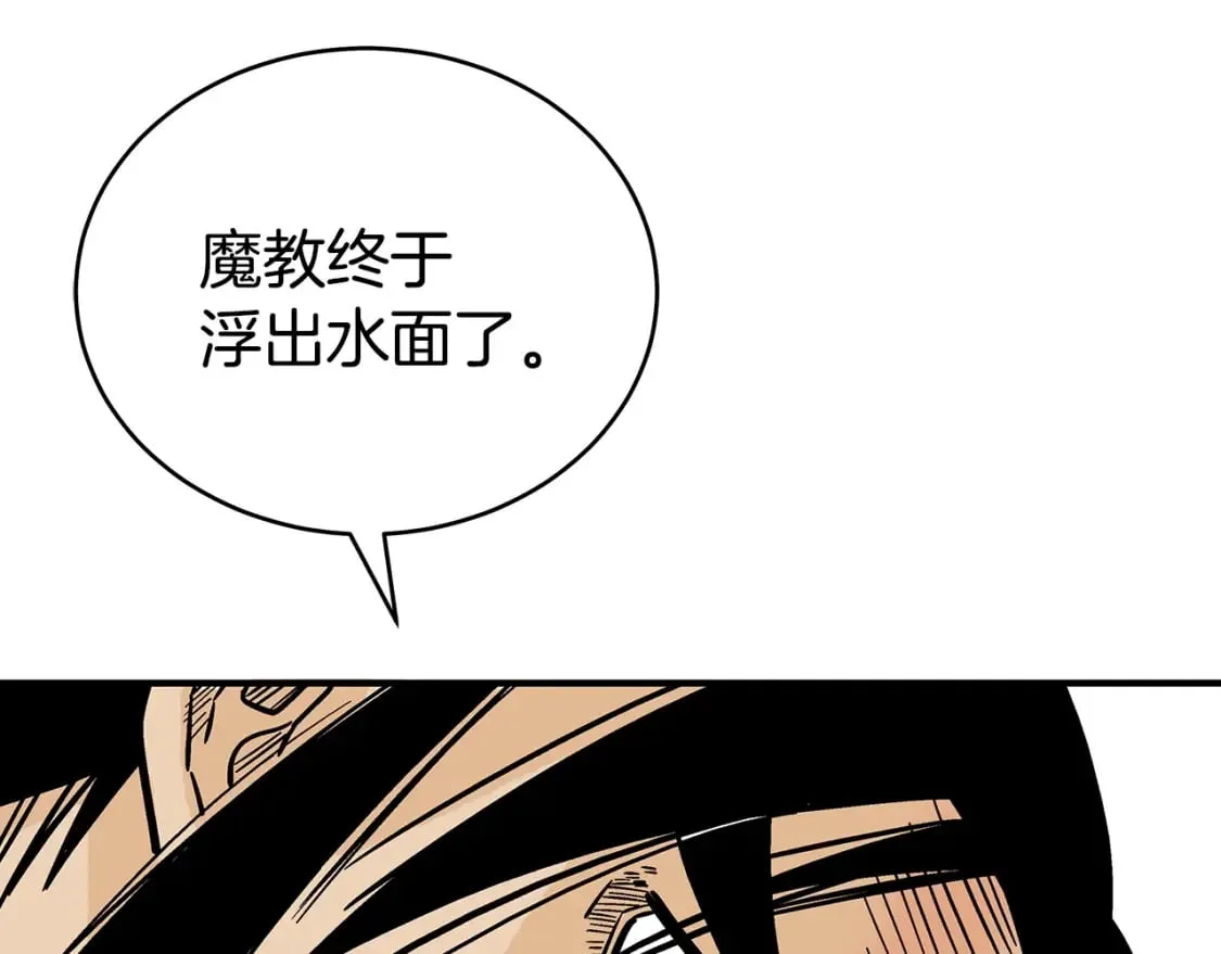 第122话 魔教的力量 第174页