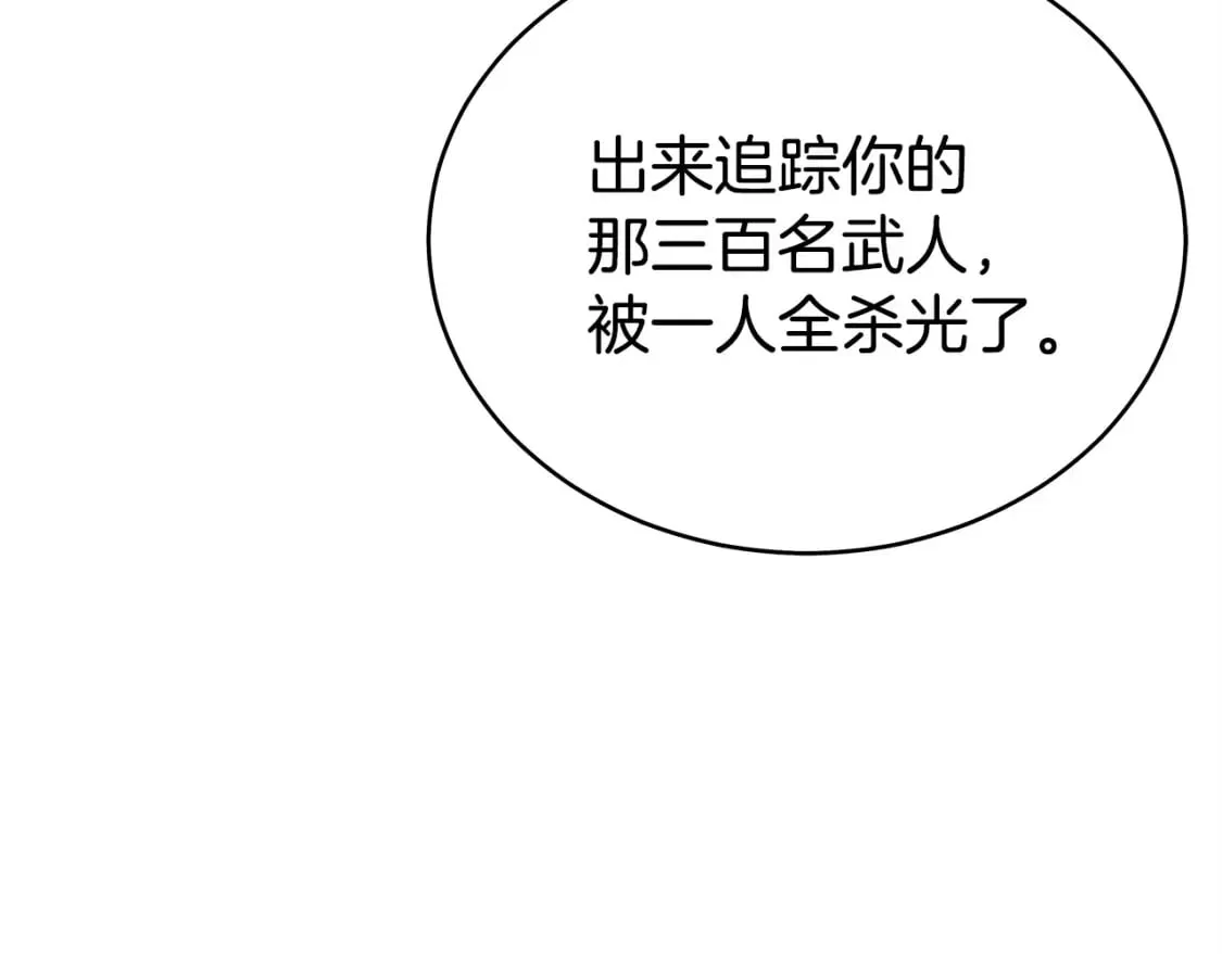 第123话 进击的魔教 第3页