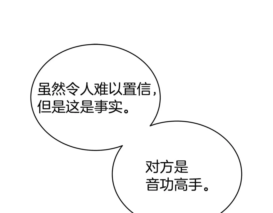 第123话 进击的魔教 第12页