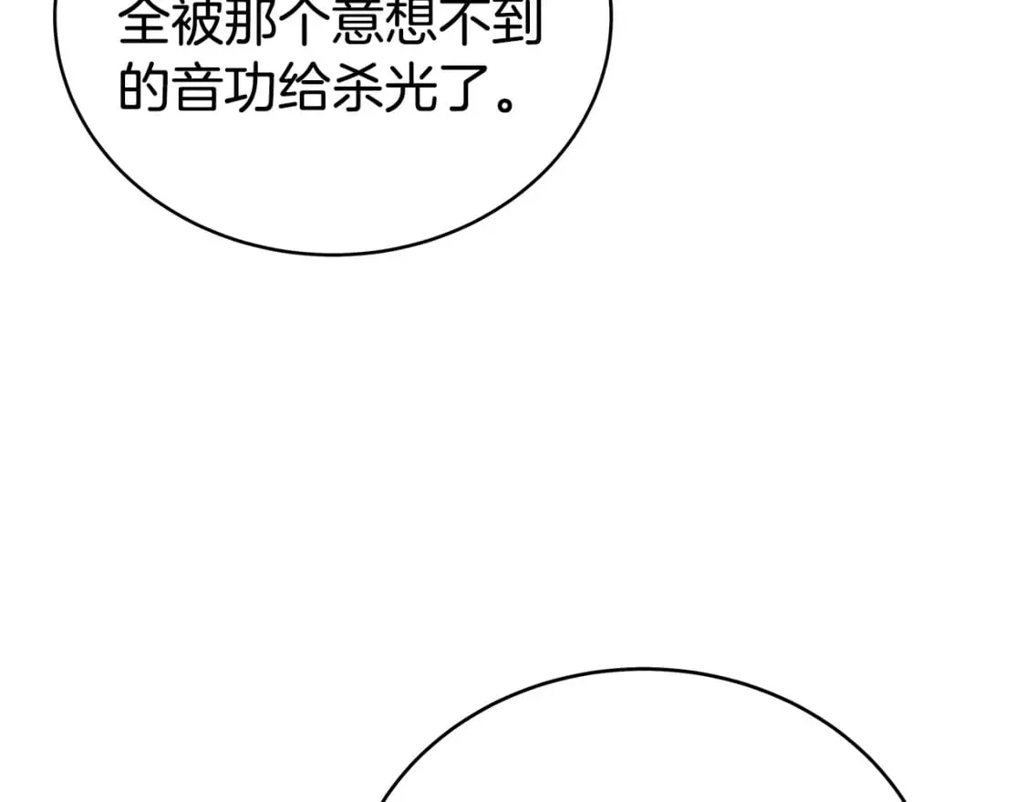 第123话 进击的魔教 第15页
