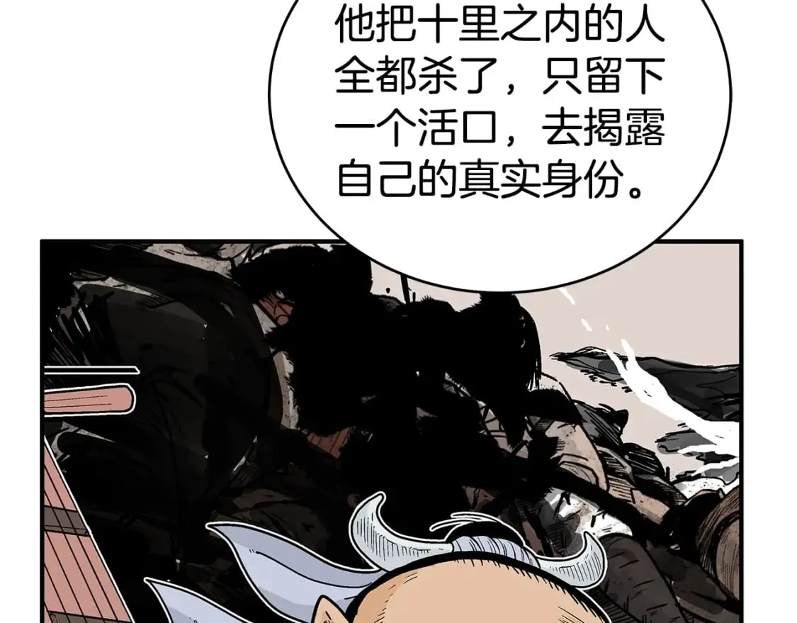 第123话 进击的魔教 第16页