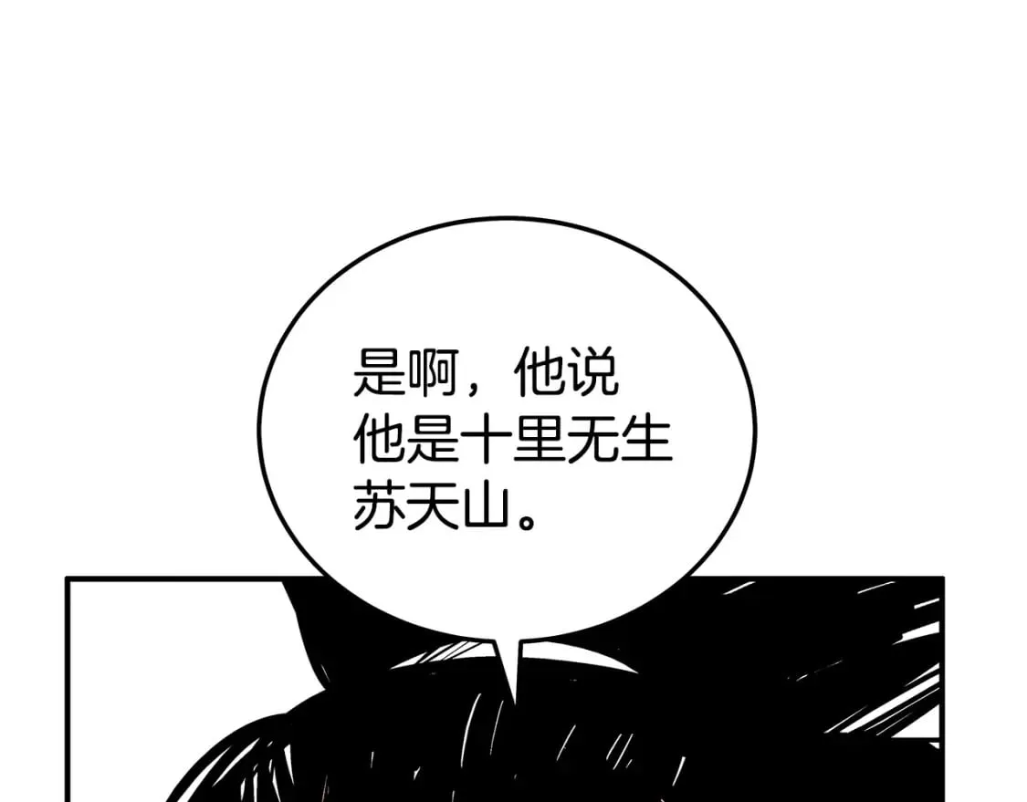第123话 进击的魔教 第20页